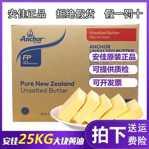 anchor安佳黄油5kg动物无盐淡奶油烘焙商用安家25kg原味黄油大块