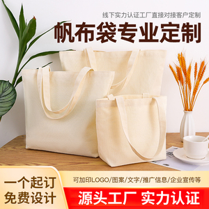帆布袋定制空白棉布袋环保购物袋子广告宣传袋手提袋帆布包定做女