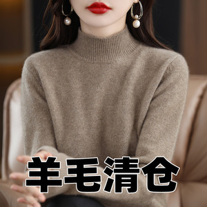 哥弟【羊毛衫清仓】澳洲美丽若羊毛衫宽松半高领加厚毛衣女打底衫