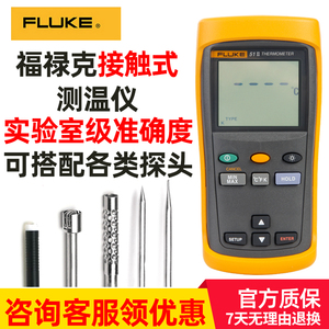 FLUKE福禄克F51-2/52-II/53-2B/54-2B接触式测温仪热电偶温度表计