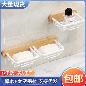 免打孔实木肥皂盒浴室置物架白色卫生间榉木皂碟壁挂式沥水香皂盒
