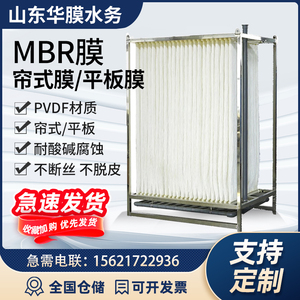MBR帘式膜片PVDF材质中空纤维膜组件污水处理设备MBR膜生物反应器