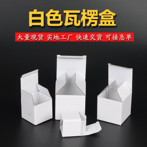 现货三层白色瓦楞纸盒方形空白盒玻璃杯五金包装盒通用加硬礼品盒