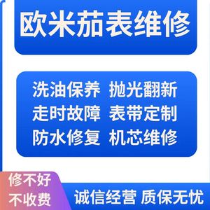 欧米茄手表配件维修表壳字面表针表耳把头表带换表镜表盘机芯