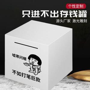 2023年新款只存不取的存钱罐不锈钢只进不出大号大容量成人不可取