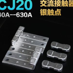 CJ20100A160A250A400A 630A交流接触器触头动静触点触桥银点