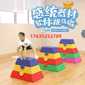 儿童鞍马山羊跳跃翻跃障碍物感统训练器材幼儿园早教软体跳马跳箱
