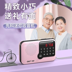 先科收音机老人专用2024新款充电迷你小型播放器老年简单袖珍解闷