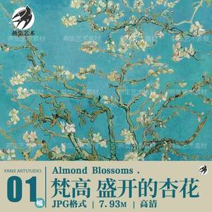 盛开的杏花 梵高Almond Blossoms油画超高清图片装饰画芯打印素材