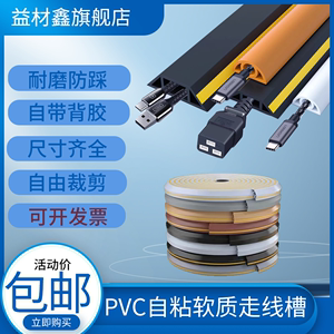 PVC自粘明装软线槽免打孔弧形橡胶理线槽抗压防踩收纳遮丑走线槽