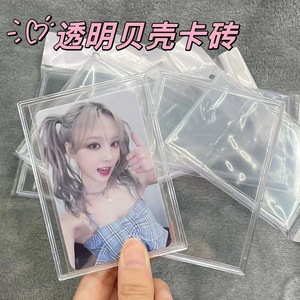 贝壳卡砖 滴胶卡砖透明韩娱专辑 小卡咕卡收纳保护卡扣式照片展示