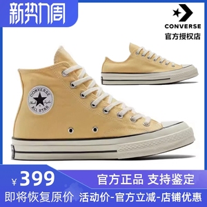 CONVERSE匡威女鞋1970S经典款高帮帆布鞋奶酪黄姜汁撞奶A02757C