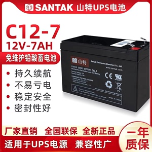 山特UPS不间断电源铅酸蓄电池12V100AH城堡系列9AH 山特12V-7AH