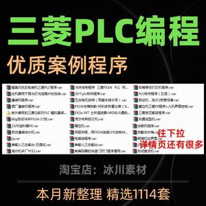 三菱PLC编程案例编程控制器应用通讯通信例子程序实例图纸流水线