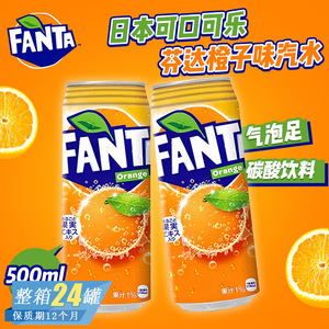 日本原装进口芬达FANTA橙汁碳酸饮料北海道产大罐装果味汽水500ml