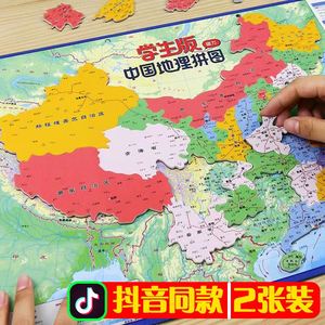 世界地图拼图中国政区图和世界地形图马卡龙全新超厚版大号2册套