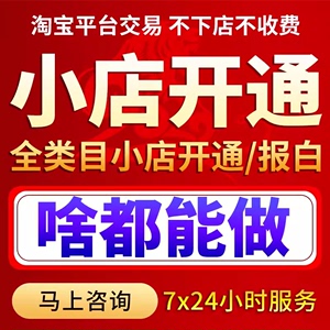 抖音小店报白入驻白酒水内衣陶瓷类目开抖店铺团购定向邀约开通