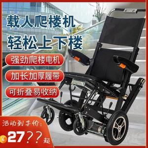 2024机电爬楼车履带式爬楼动折叠载人爬楼轮椅老年人上下楼爬楼轮