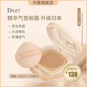 DVZ朵色时光美肌气垫霜BB霜粉底液遮瑕持久女弥尚官方正品旗舰店