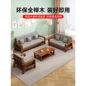 源氏木语新中式全实木沙发客厅现代简约小户型榉木沙发原木冬夏两