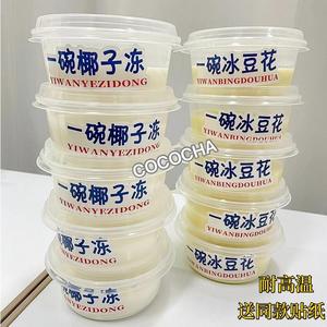 冰豆花打包碗烧仙草杯子冰粉一次性冰汤圆商用豆腐脑专用碗耐高温