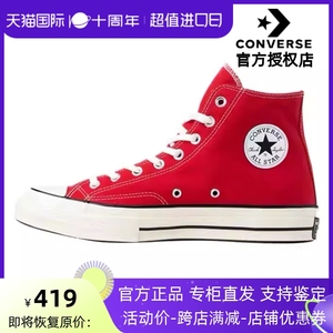 Converse匡威女鞋帆布鞋1970S搪瓷红色三星标高帮休闲板鞋164944C