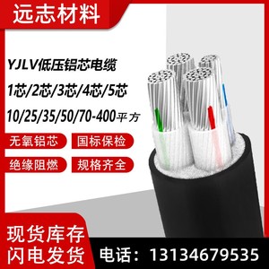 YJLV低压铝芯电缆3/4/3+1/4+1芯10-300平方国标铝芯电缆 电力电缆