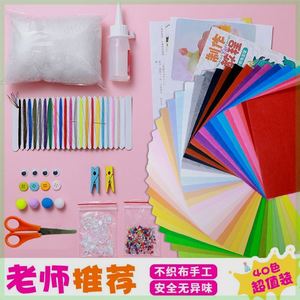 包邮不织布手工diy材料包手工制作布艺儿童幼儿园毛毡无纺布布料