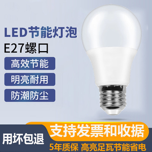 高亮护眼灯泡E27螺口led灯节能家用超亮商螺纹卧室电灯泡220v光源
