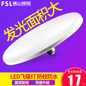 FSL 佛山照明飞碟灯led高亮E27螺口大功率家用大排档家用仓库灯泡