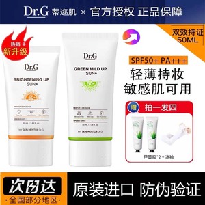 韩国Dr.G/drg蒂迩肌防晒霜美白祛斑滤镜紫外线温和舒缓敏感肌学生