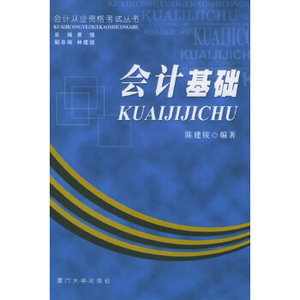 【电子版PDF】会计基础/会计从业资格考试丛书