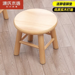 源氏木语实木小凳子简约茶几小板凳家用矮凳圆凳小木凳小椅子客厅