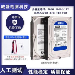 WD/西数台式机械硬盘3串口500g 1T 2T 3T 4t支持游戏监控