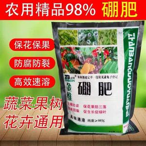 农用出口级98%硼肥基施冲施硼砂葡萄草莓西瓜用2斤包邮辣椒叶面肥