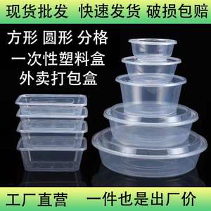 长方形一次性饭盒塑料外卖圆形打包盒圆碗多分格二三四格食品餐盒