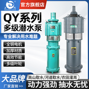 上海上元小老鼠多级潜水泵家用高扬程大流量抽水泵矿用油浸泵380V