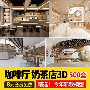 水吧奶茶店咖啡厅吧台小吃装修设计3Dmax效果图冷饮甜品店3d模型