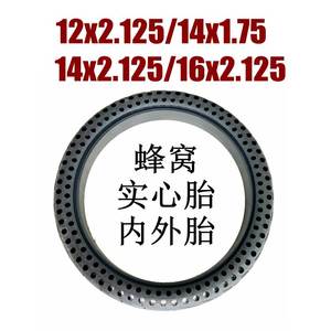 14x216.胎轮胎.内外胎胎125.实心12x2125寸14x1充气电动车真空75