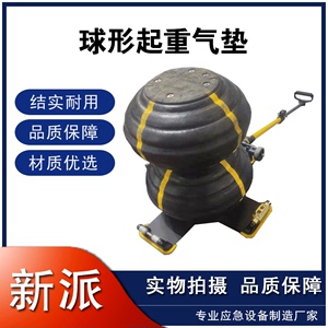 球形可连接式起重气垫消防救援起重气垫震坍塌应急救灾起重气囊