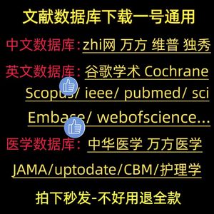 webofscience/emb/万方维普中英文献下载中华医学库高权限账号