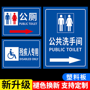 公共厕所标识牌卫生间洗手间指示牌景区公园男女厕所门牌指引牌残