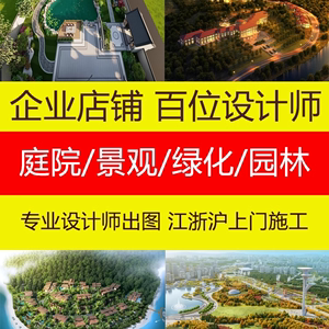 庭院景观园林设计绿化规划鸟瞰效果图制作小花园顶楼露台施工布置