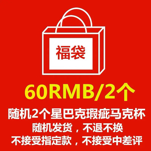 星巴克喝水杯子瑕疵品处理捡漏陶瓷马克吸管杯保温杯节日礼物送礼