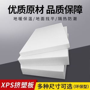 外墙白晶板国标泡沫板XPS挤塑板xps地暖隔热板高密度硬板定制环创