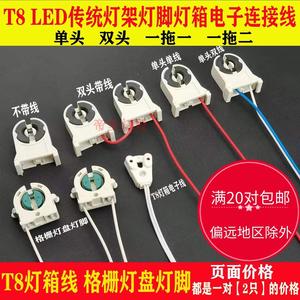 T8LED荧光灯日光灯管电子广告灯箱灯脚角家用商用插头接头连接线