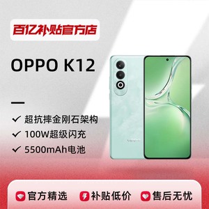 OPPO K12 100W超级闪充5500mAh续航新款游戏AI手机学生智能手机百亿补贴官方正品