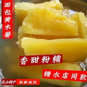 黄肉木薯新鲜现挖广西灵山产地直销黄心面包番薯粉糯糖水5斤
