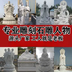 大型三面观音十八罗汉四大天王石雕人物弥勒佛地藏王伟人佛像寺庙