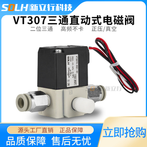 气动高频二位三通电磁阀负压真空控制VT307/V4G-5G-6G/AC220-DC24